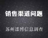 销售部门问题